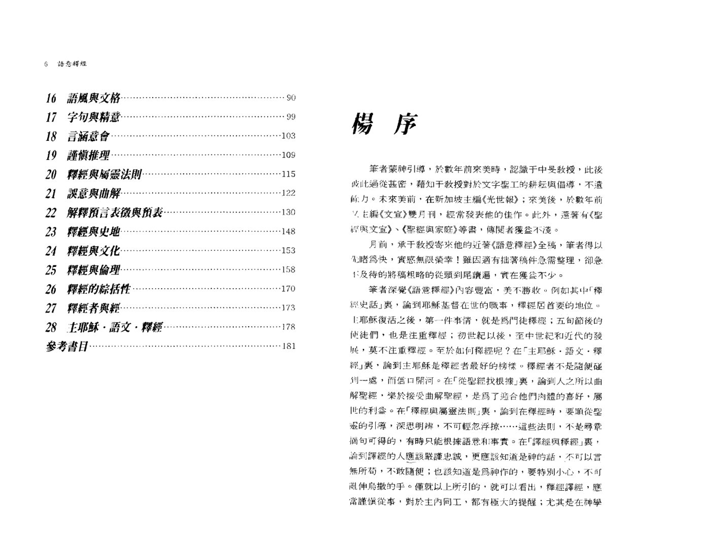 语意释经 第 4 页预览
