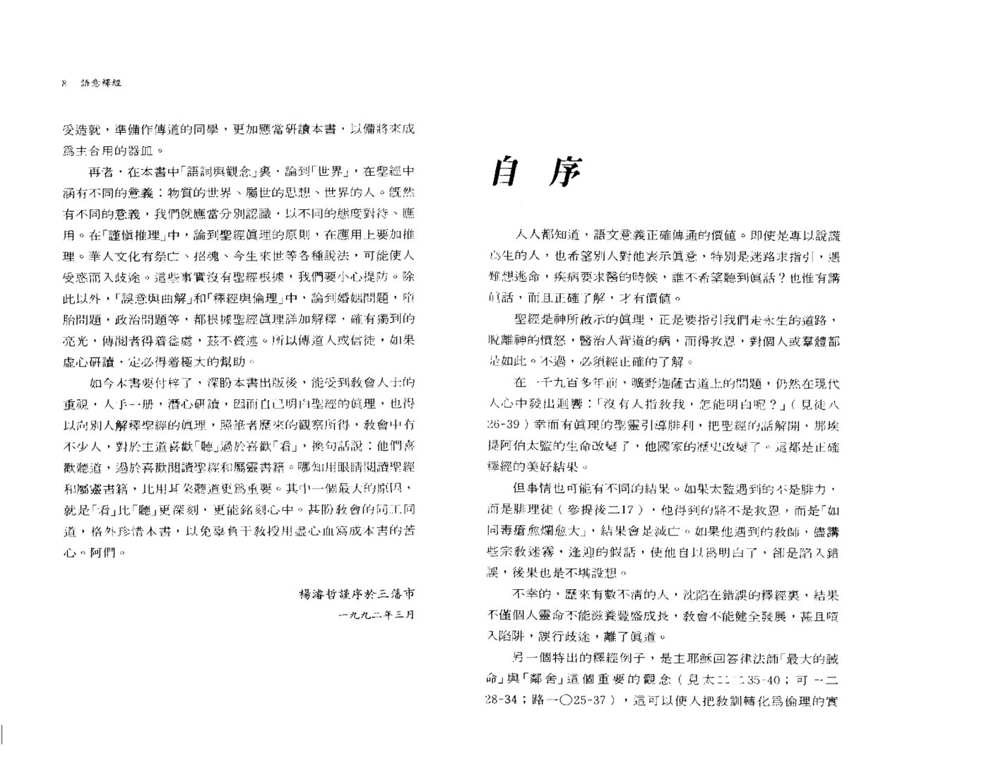 语意释经 第 5 页预览