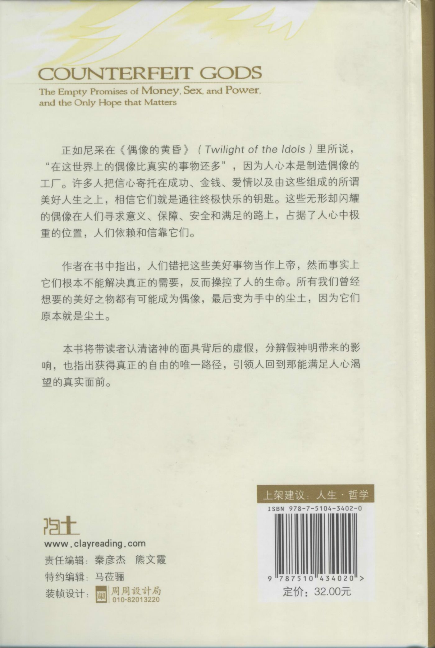 诸神的面具 第 2 页预览