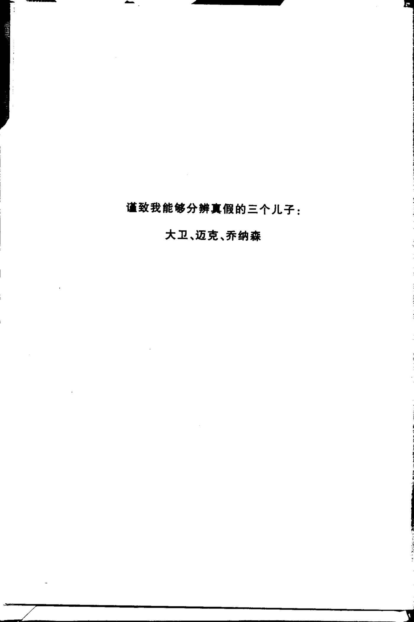 诸神的面具 第 3 页预览