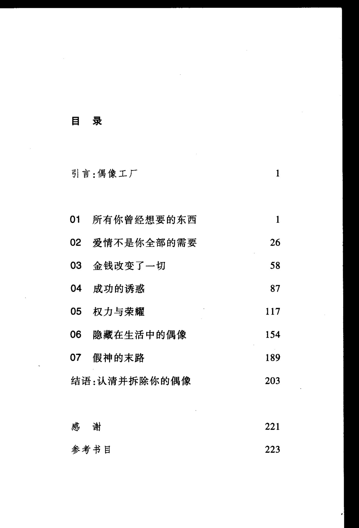 诸神的面具 第 4 页预览