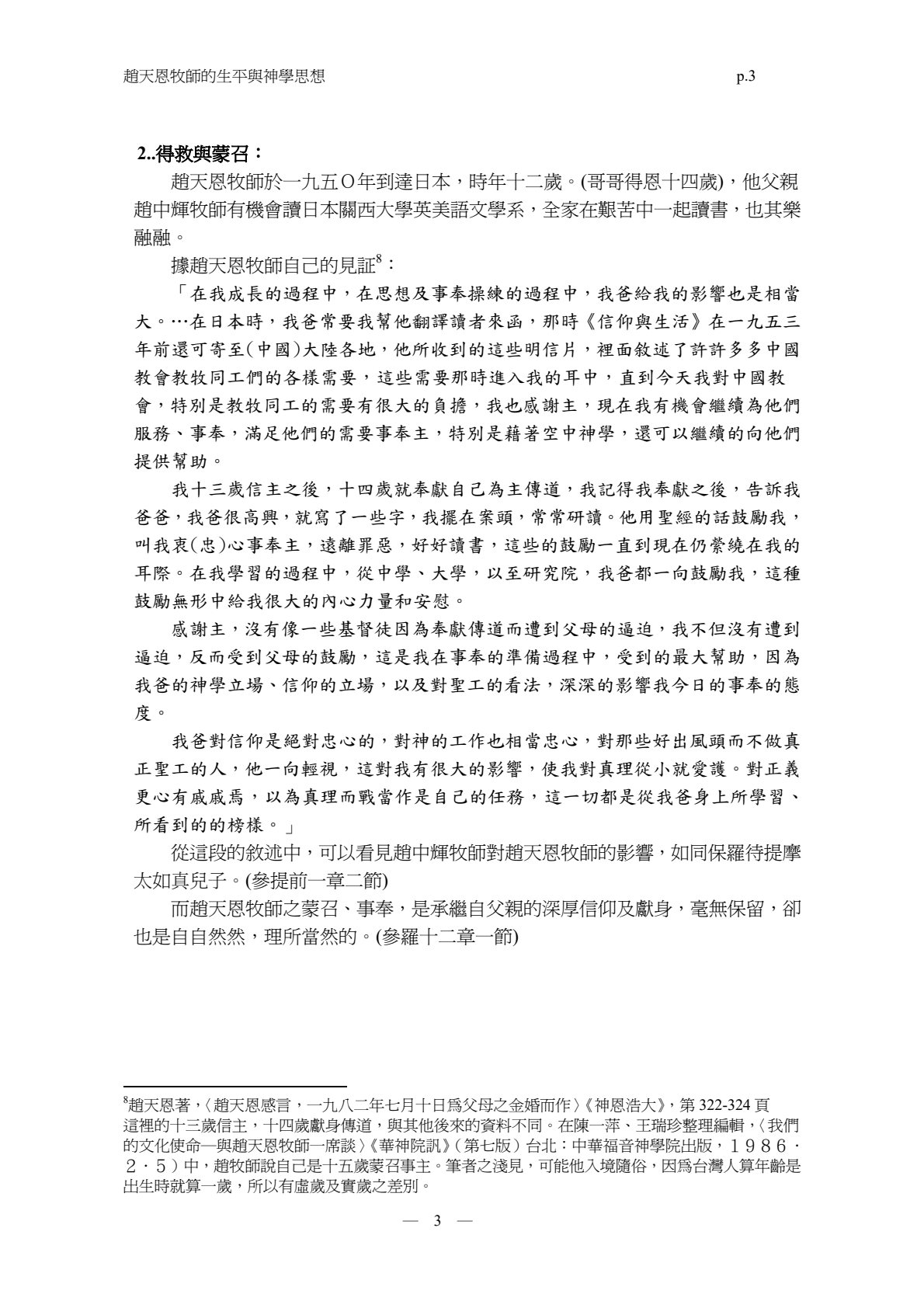 赵天恩牧师的生平与神学思想 第 3 页预览