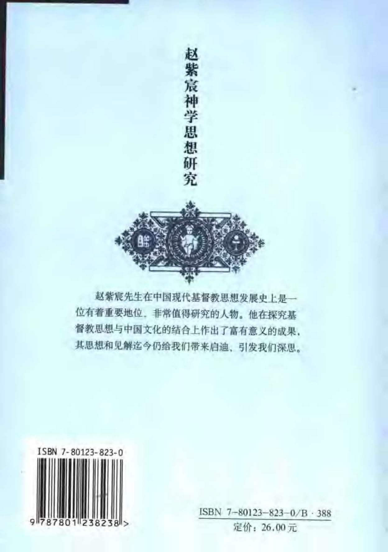 赵紫宸的神学思想研究 第 2 页预览