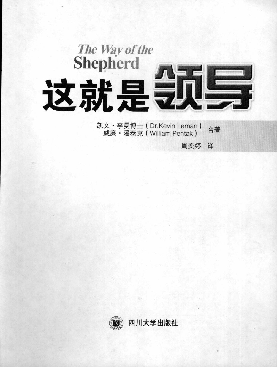 这就是领导 牧人之道 第 2 页预览