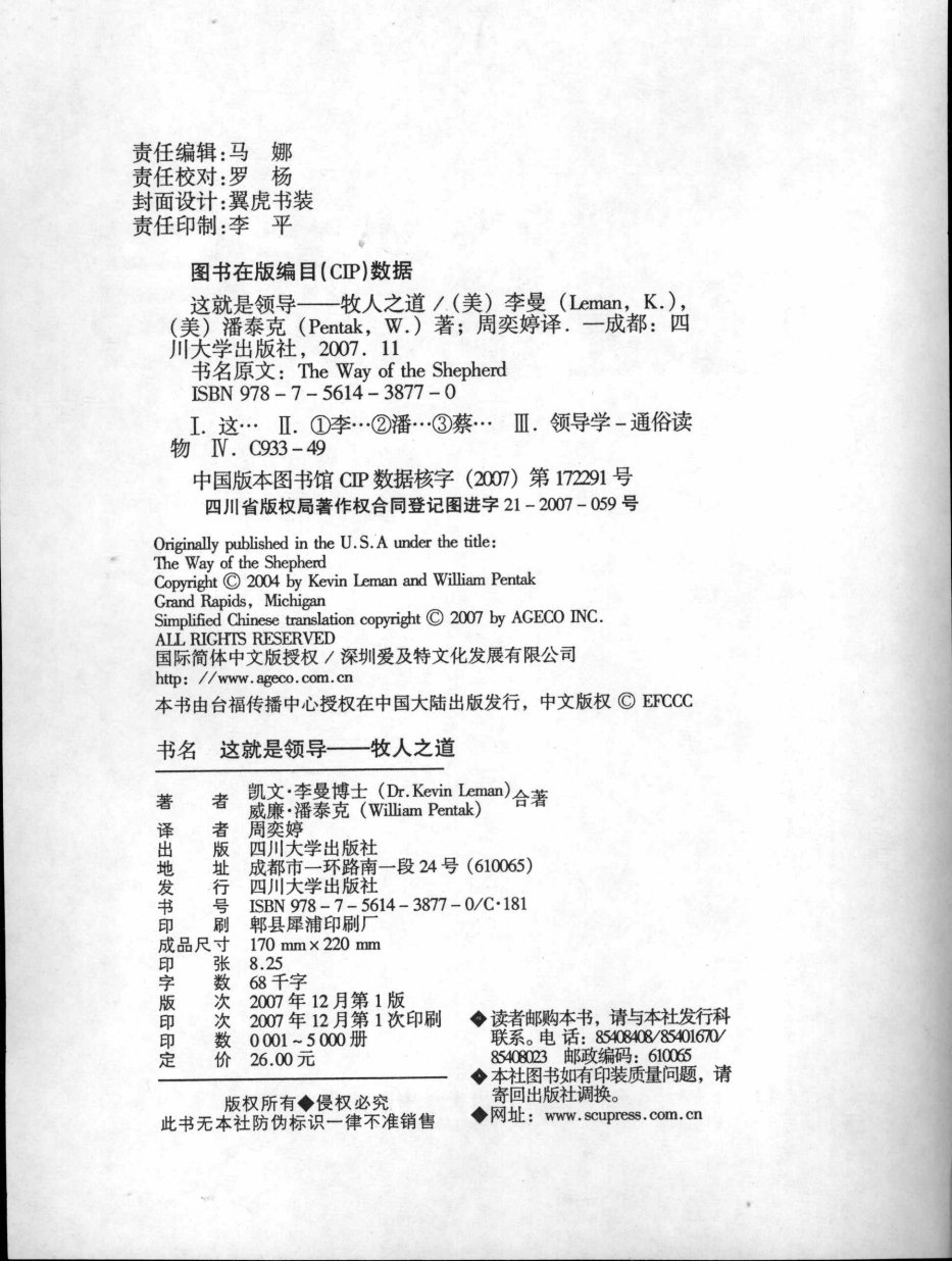 这就是领导 牧人之道 第 3 页预览