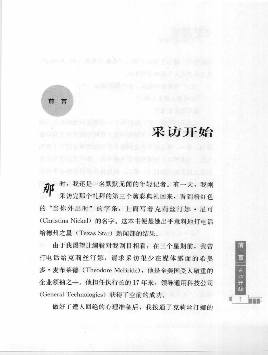 这就是领导 牧人之道 第 4 页预览