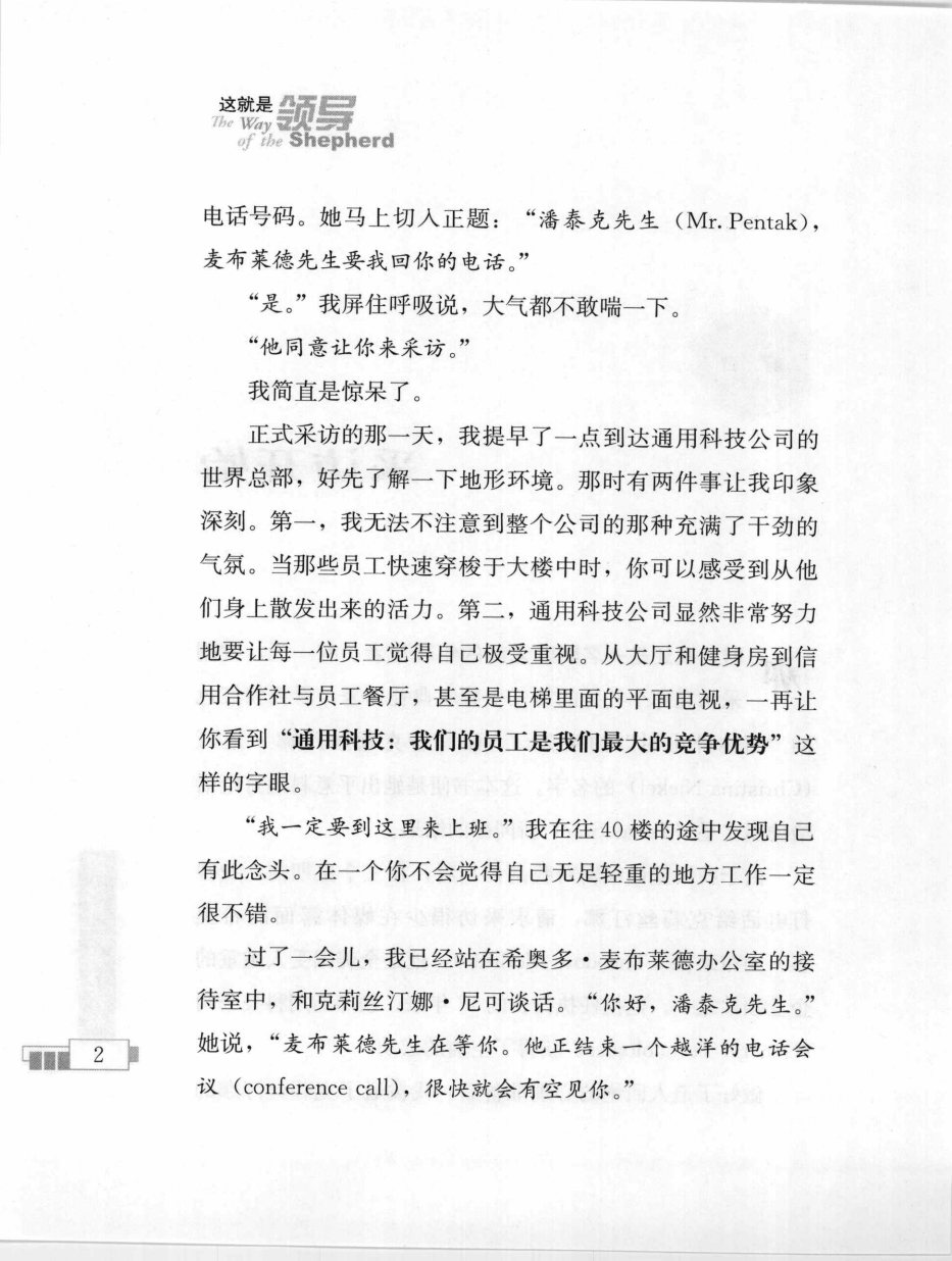 这就是领导 牧人之道 第 5 页预览