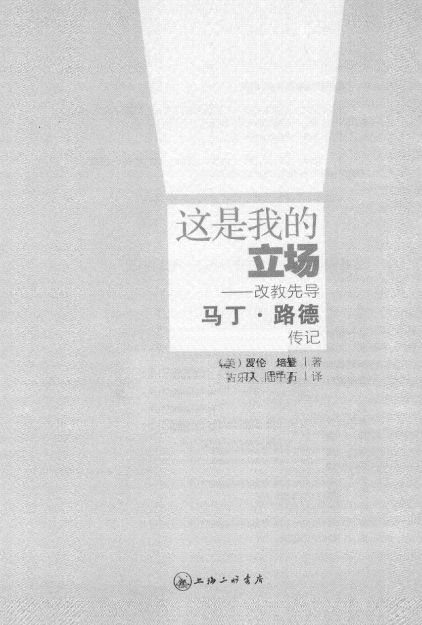 这是我的立场 改教先导马丁·路德传记 第 2 页预览