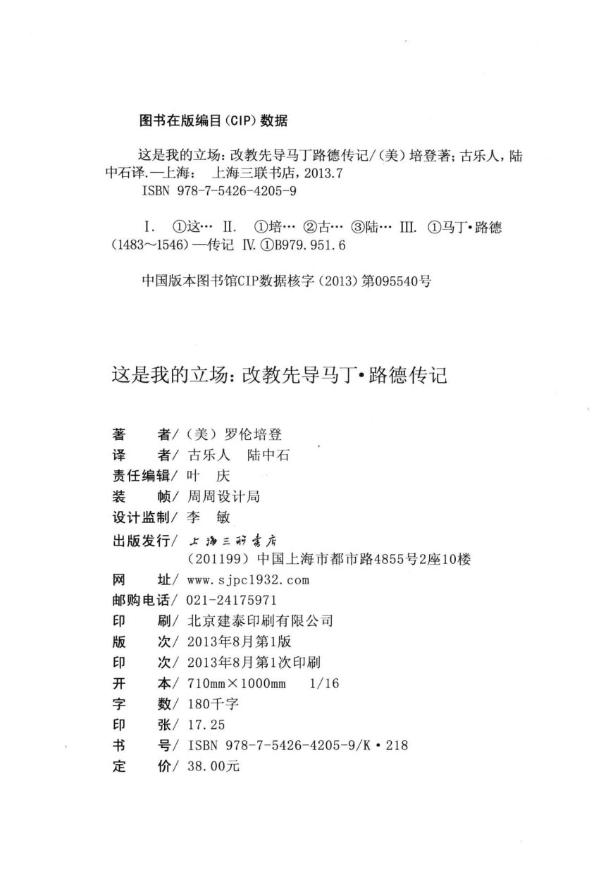 这是我的立场 改教先导马丁·路德传记 第 3 页预览