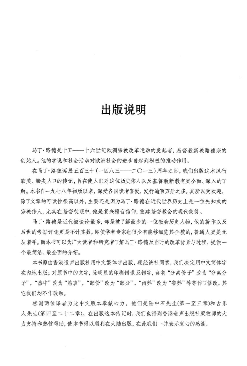 这是我的立场 改教先导马丁·路德传记 第 4 页预览