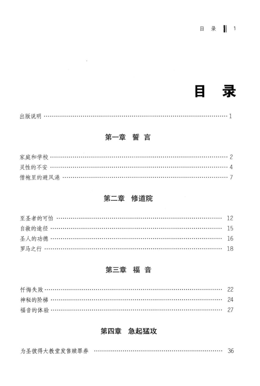 这是我的立场 改教先导马丁·路德传记 第 5 页预览