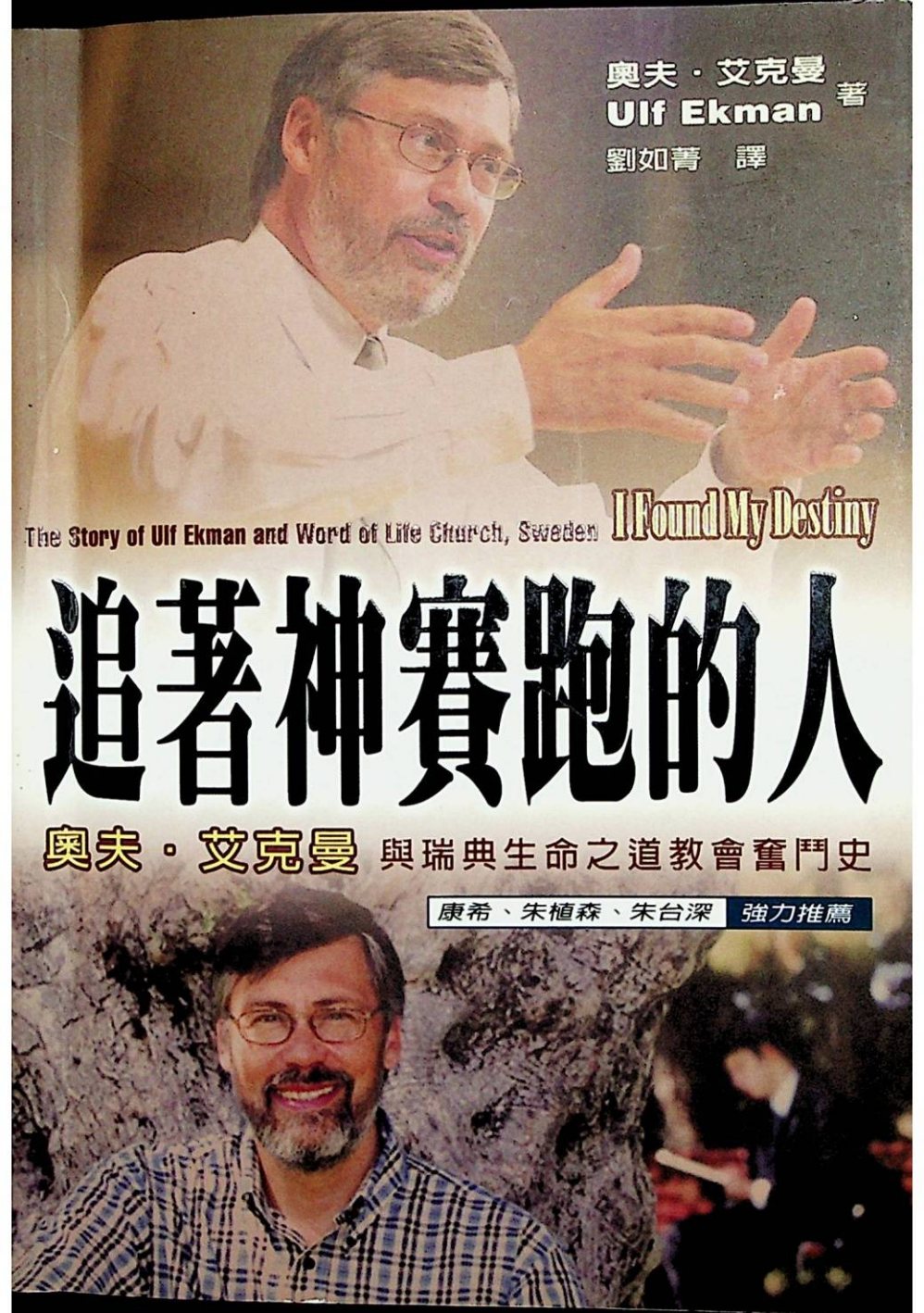 追着神赛跑的人 第 1 页预览