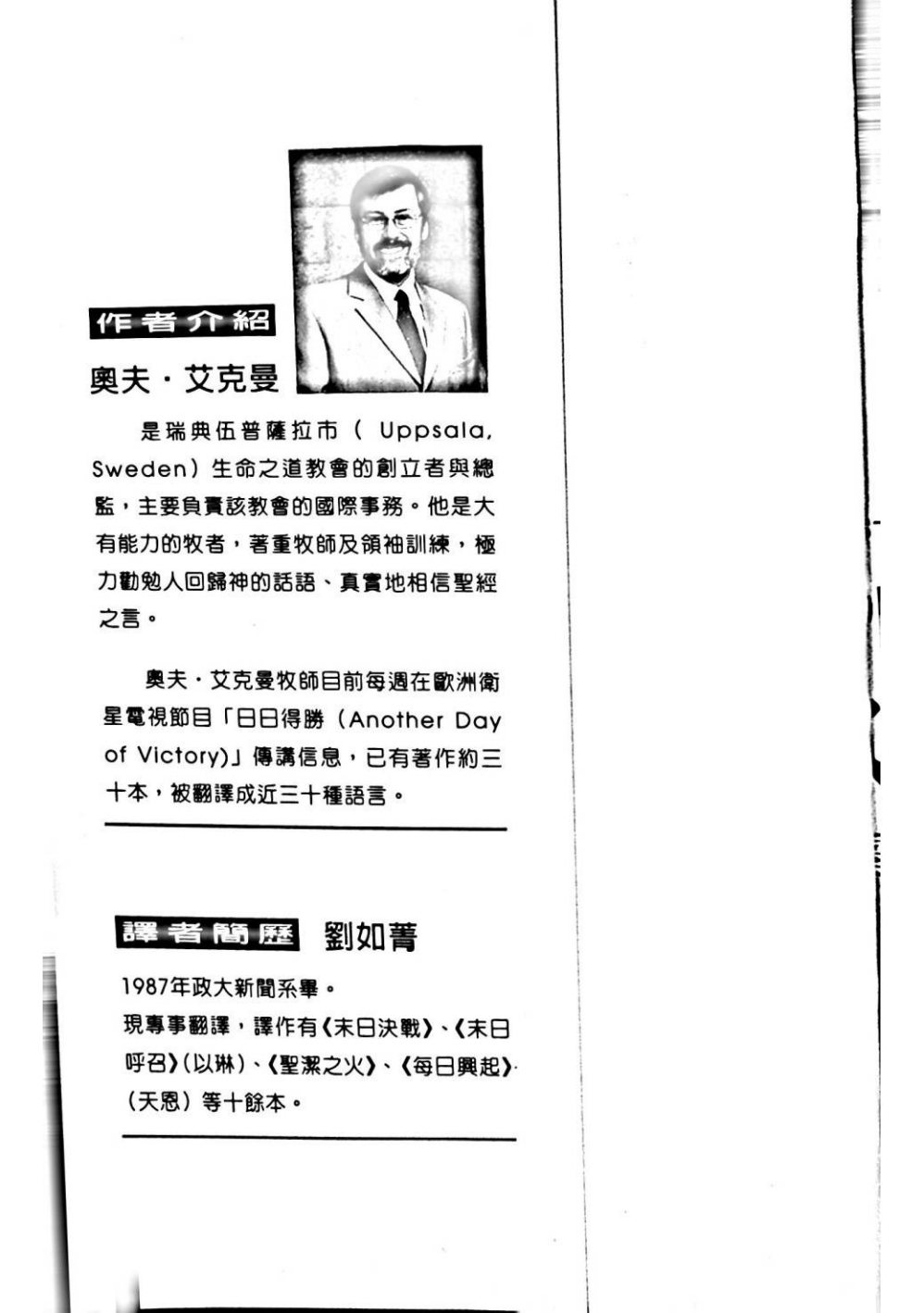 追着神赛跑的人 第 2 页预览