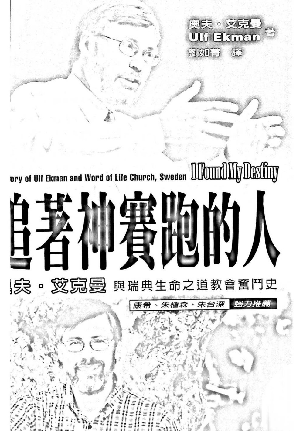 追着神赛跑的人 第 3 页预览