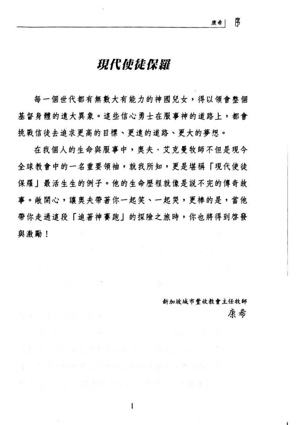 追着神赛跑的人 第 5 页预览