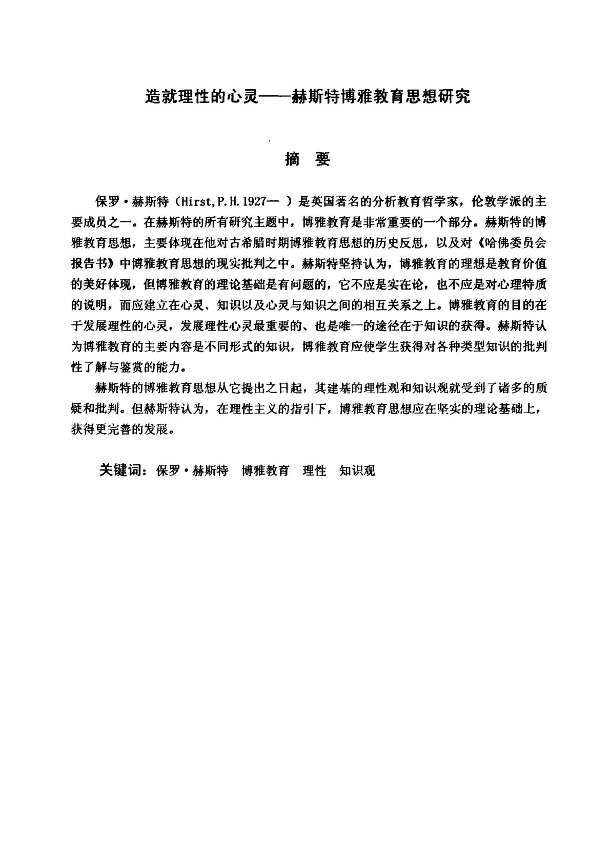 赫斯特博雅教育思想研究1 第 1 页预览