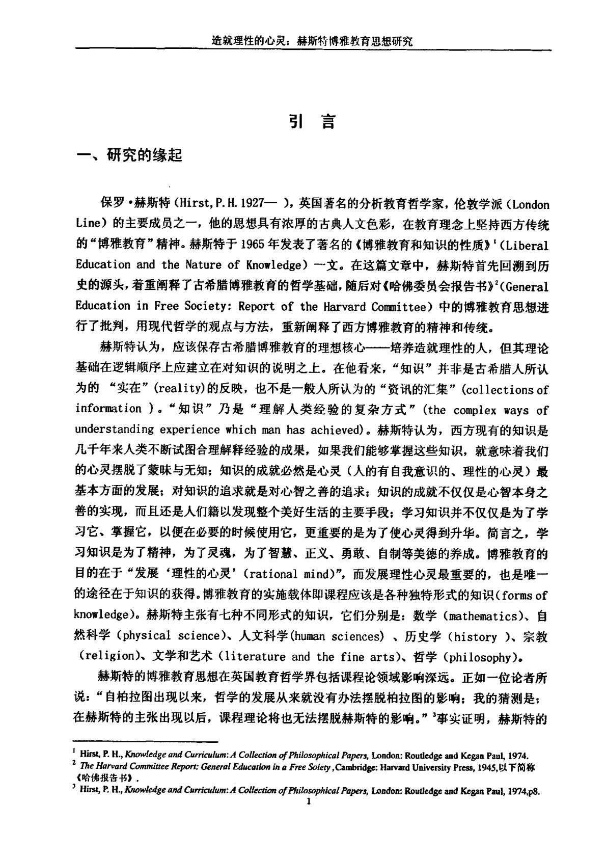 赫斯特博雅教育思想研究1 第 4 页预览