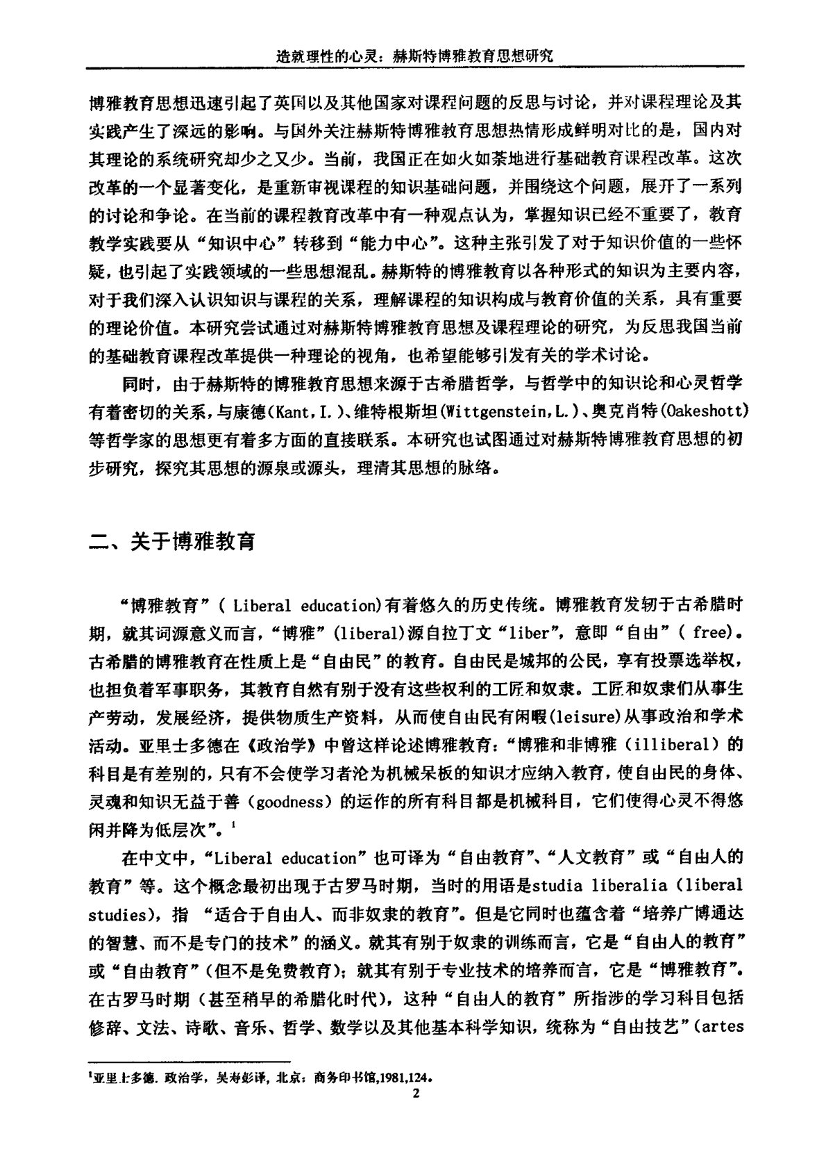 赫斯特博雅教育思想研究1 第 5 页预览