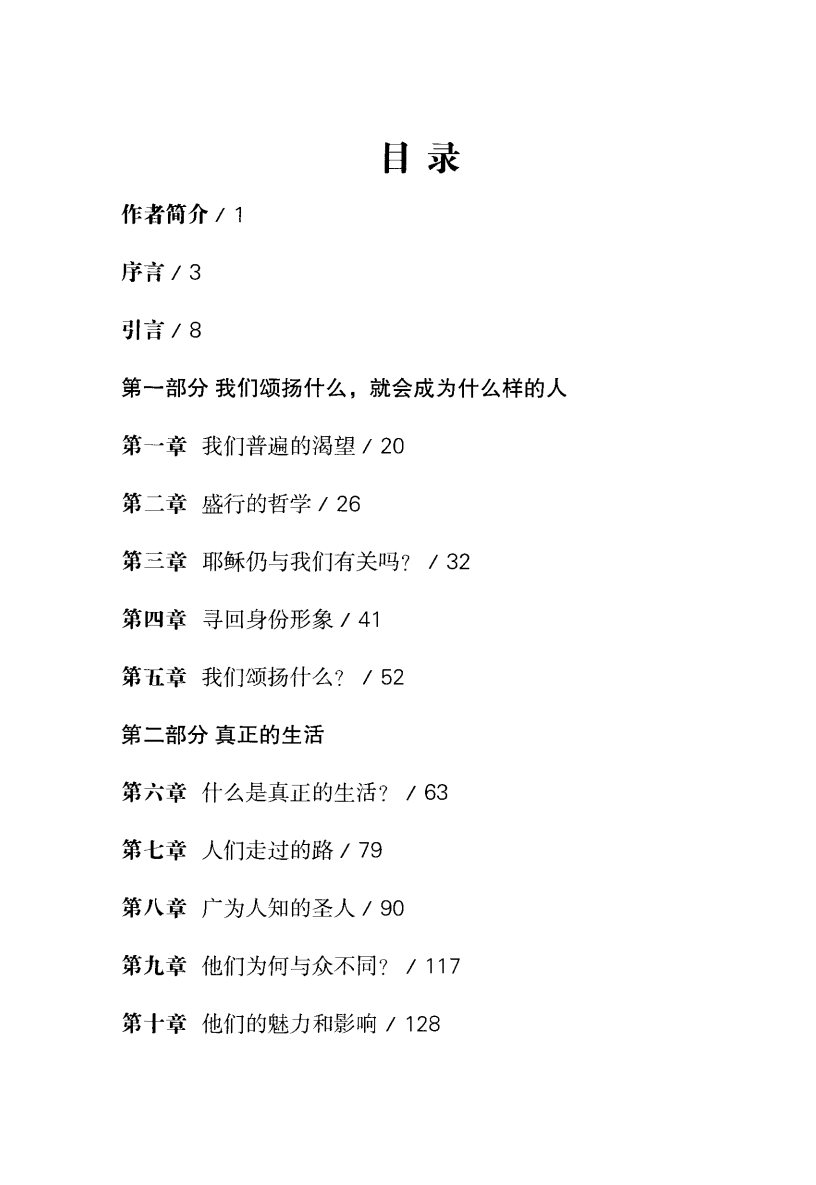 重新发现天主教的真谛 第 4 页预览