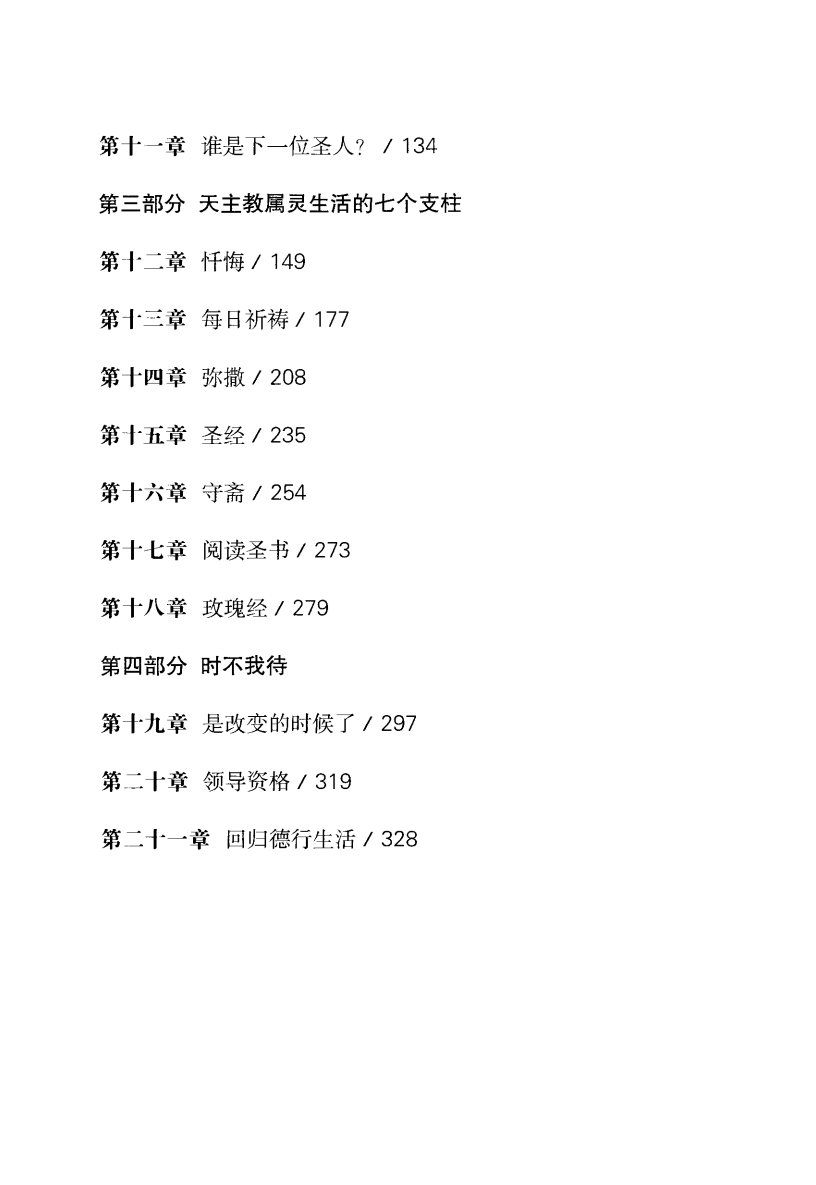 重新发现天主教的真谛 第 5 页预览