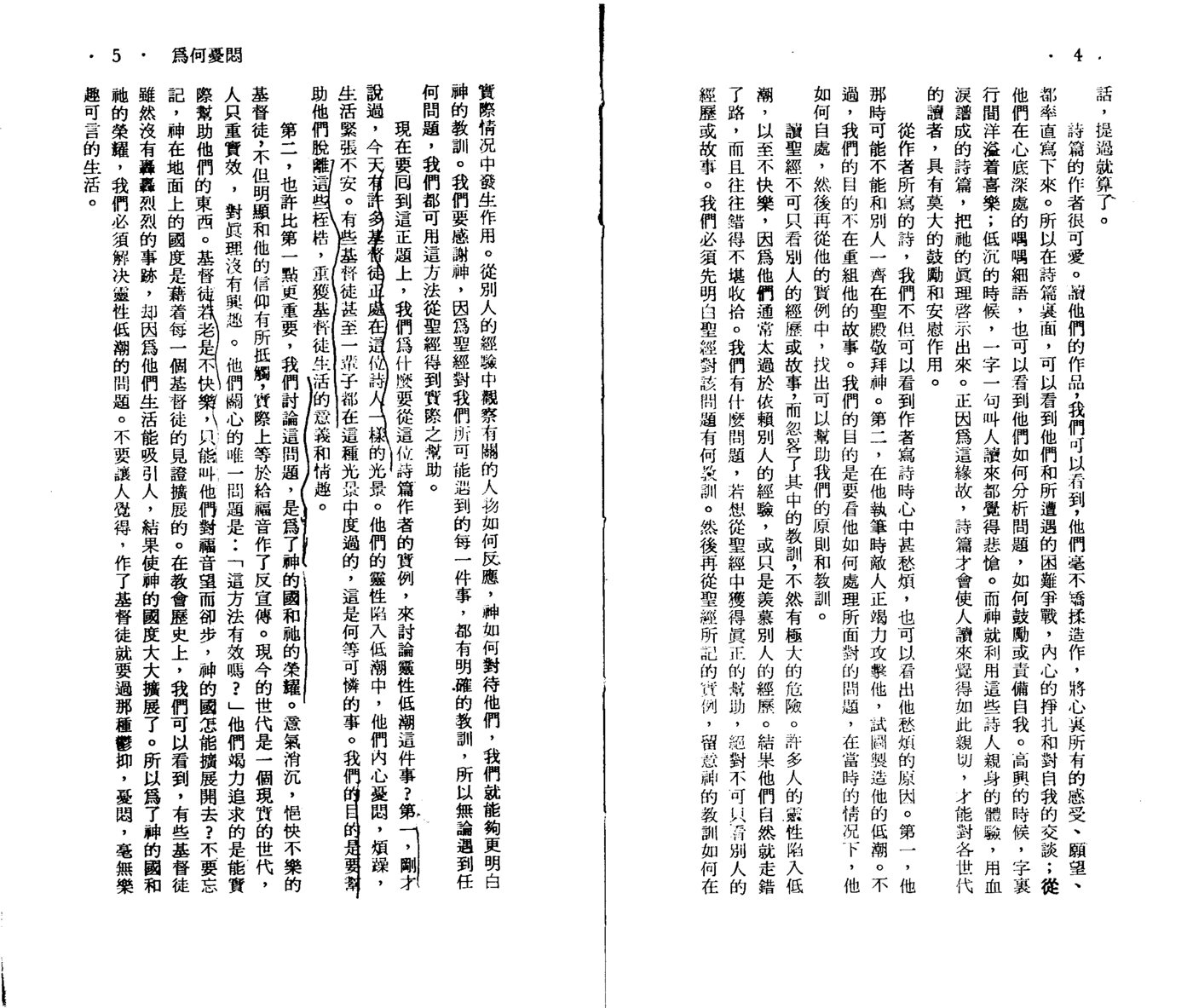 灵性低潮录 第 3 页预览
