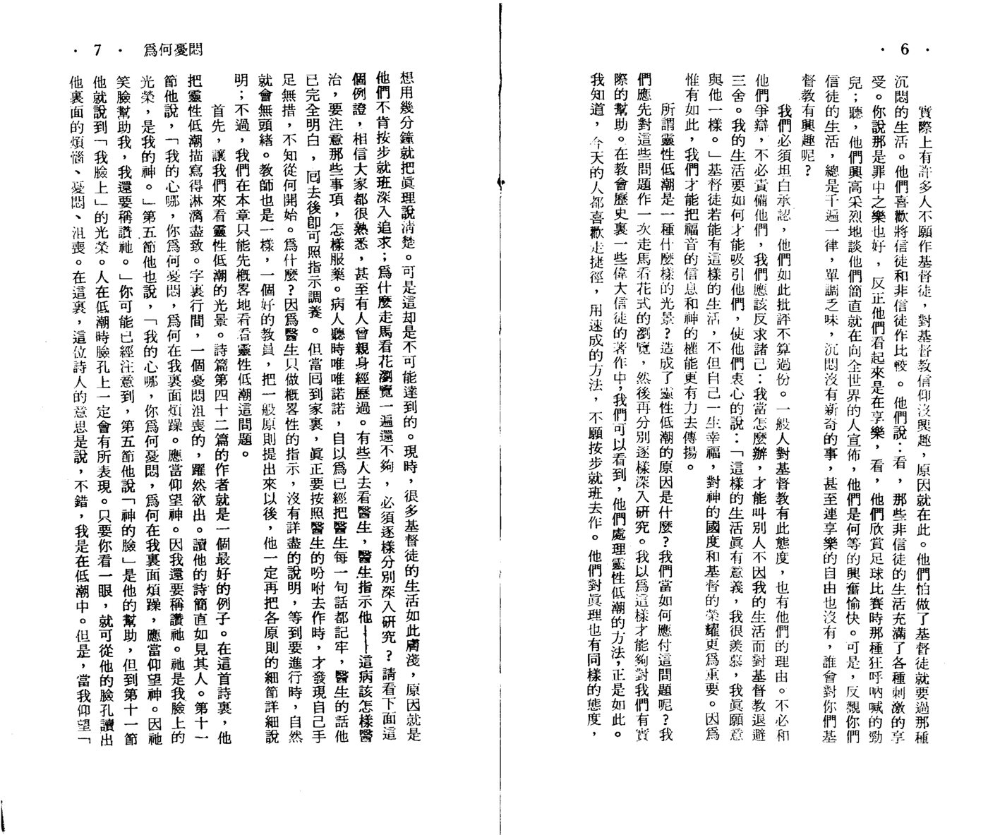 灵性低潮录 第 4 页预览