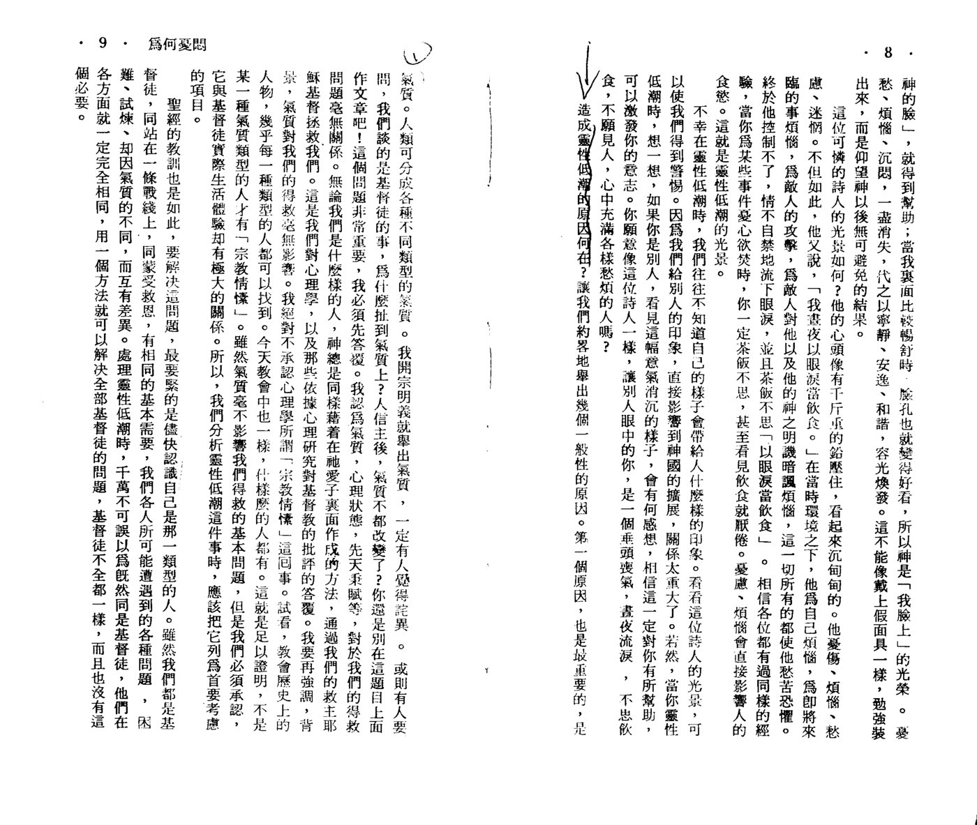 灵性低潮录 第 5 页预览