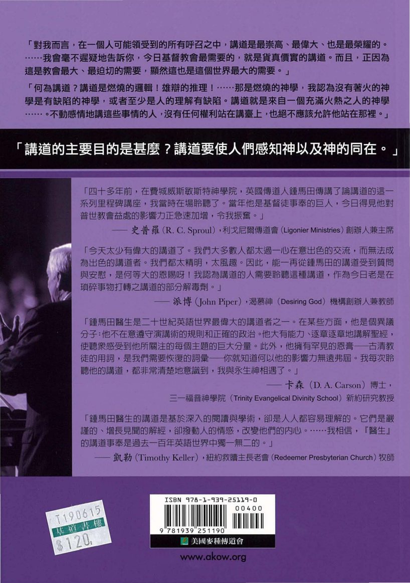 讲道与讲道的人（2） 第 2 页预览