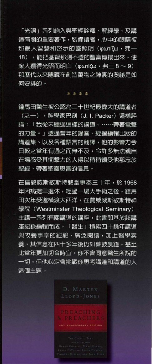 讲道与讲道的人（2） 第 3 页预览