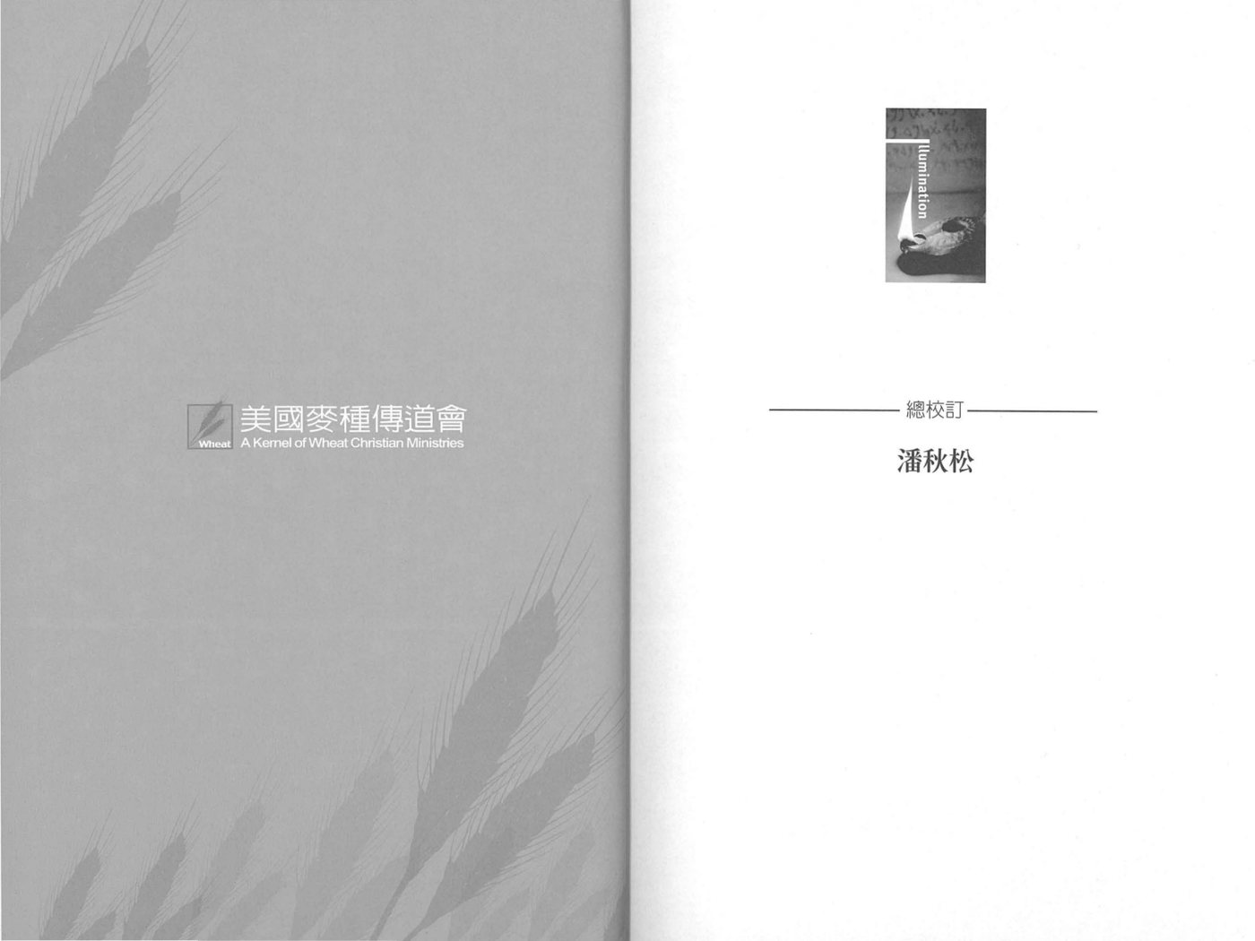 讲道与讲道的人（2） 第 5 页预览
