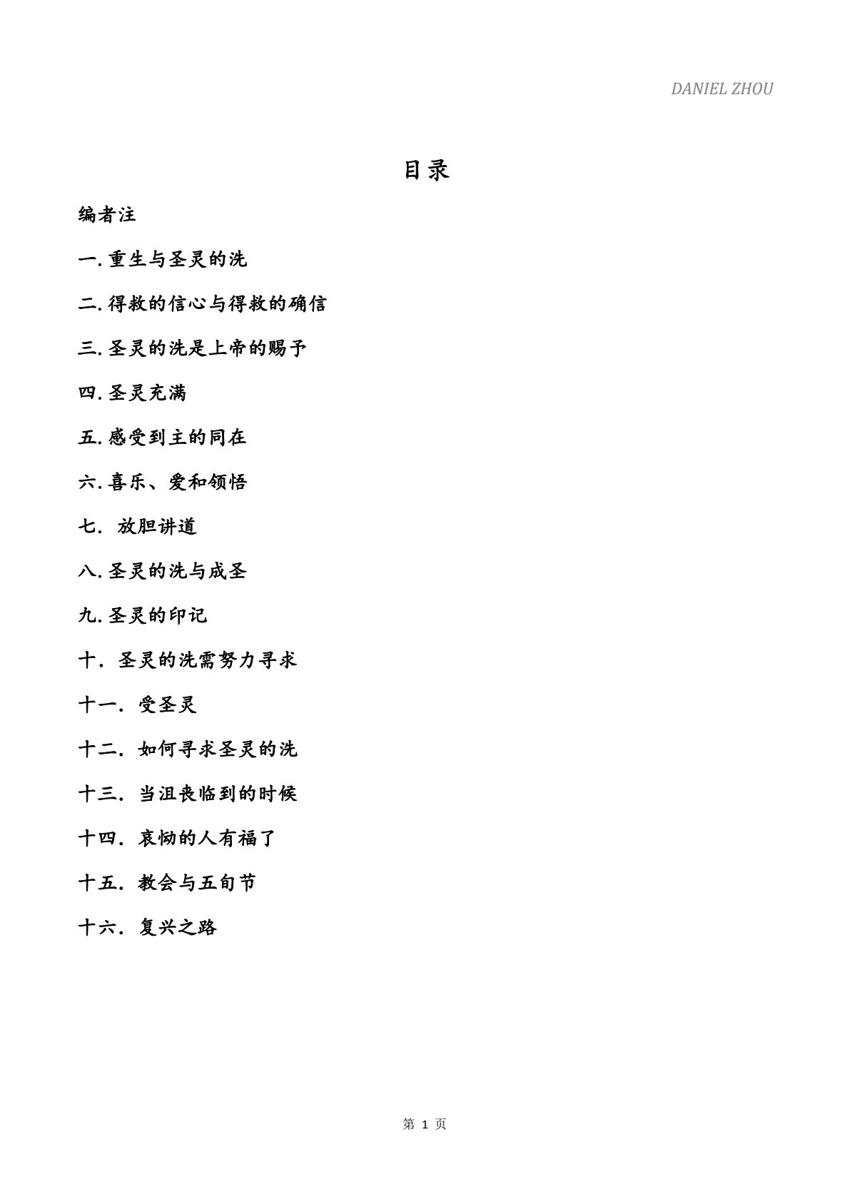 论圣灵的洗 第 2 页预览