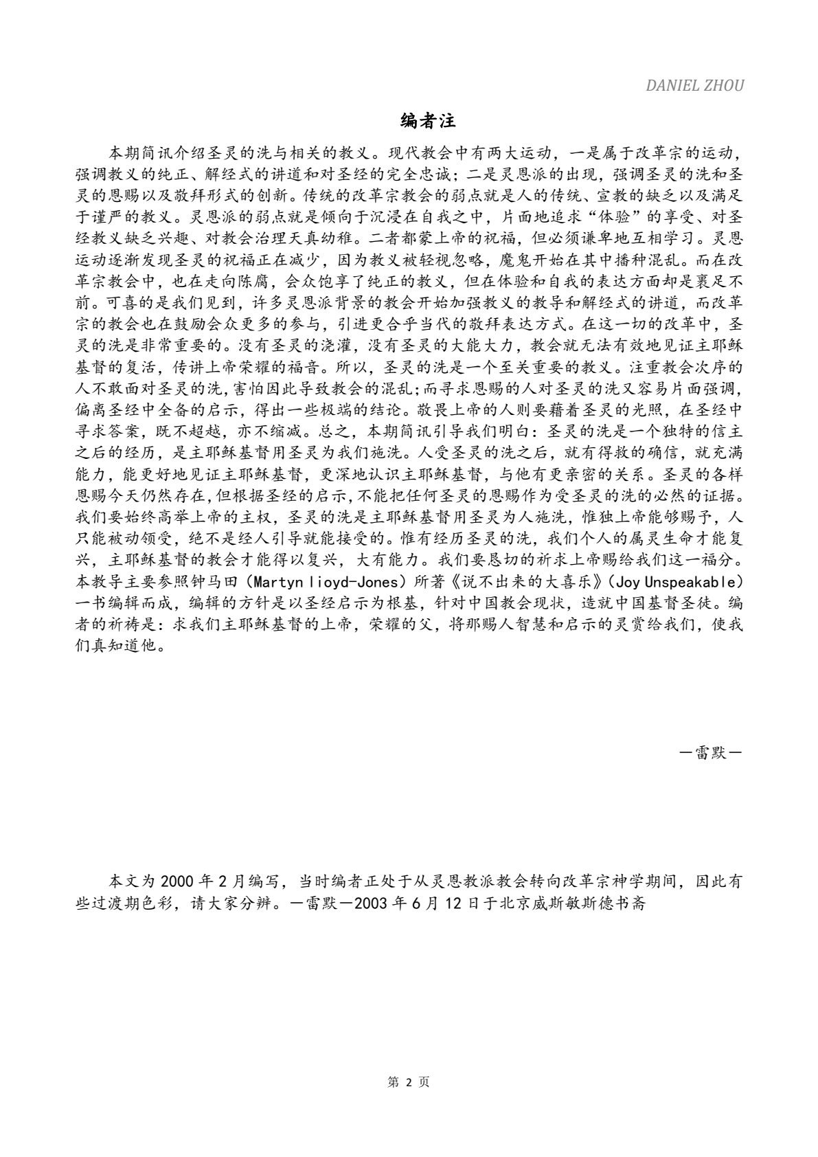 论圣灵的洗 第 3 页预览