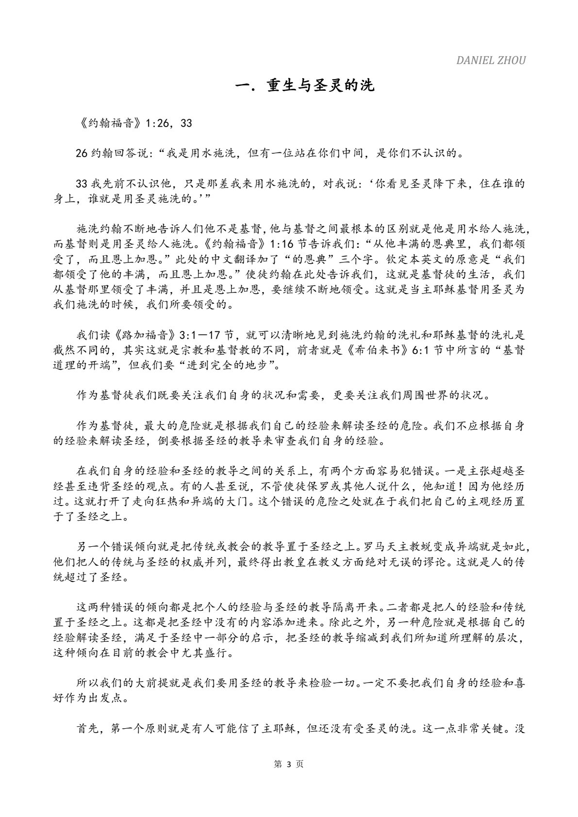 论圣灵的洗 第 4 页预览