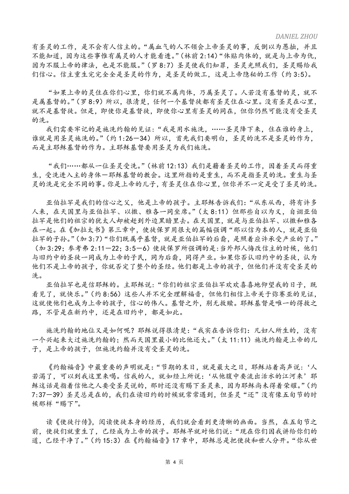 论圣灵的洗 第 5 页预览