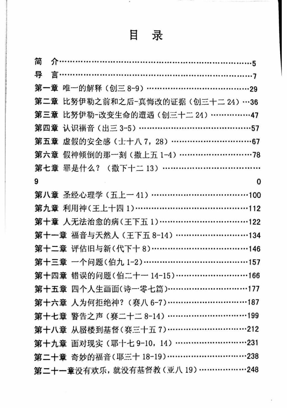 旧约福音讲章（旧约二版） 第 3 页预览