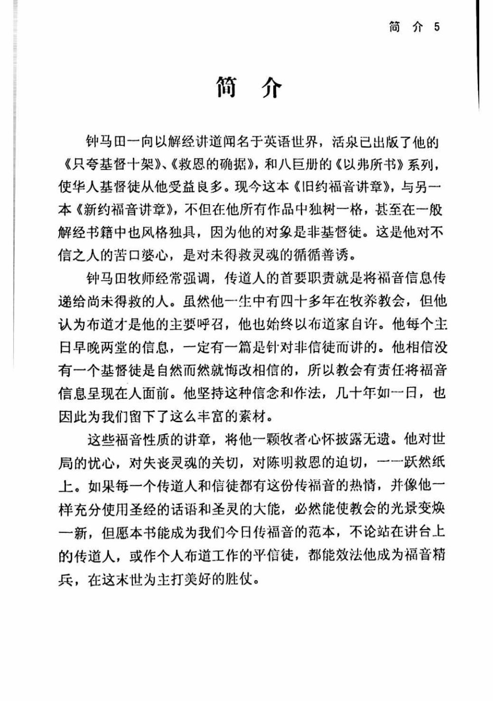 旧约福音讲章（旧约二版） 第 5 页预览