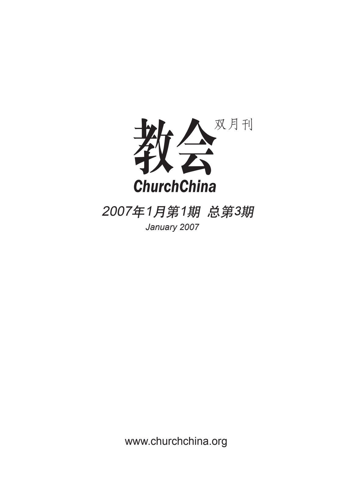 合神心意的敬拜 第 2 页预览