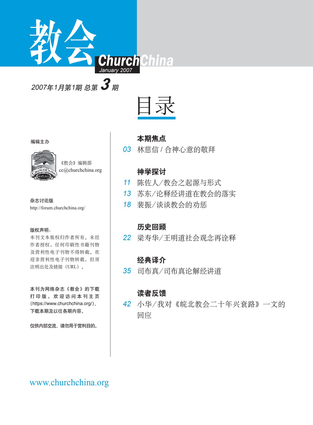 合神心意的敬拜 第 3 页预览