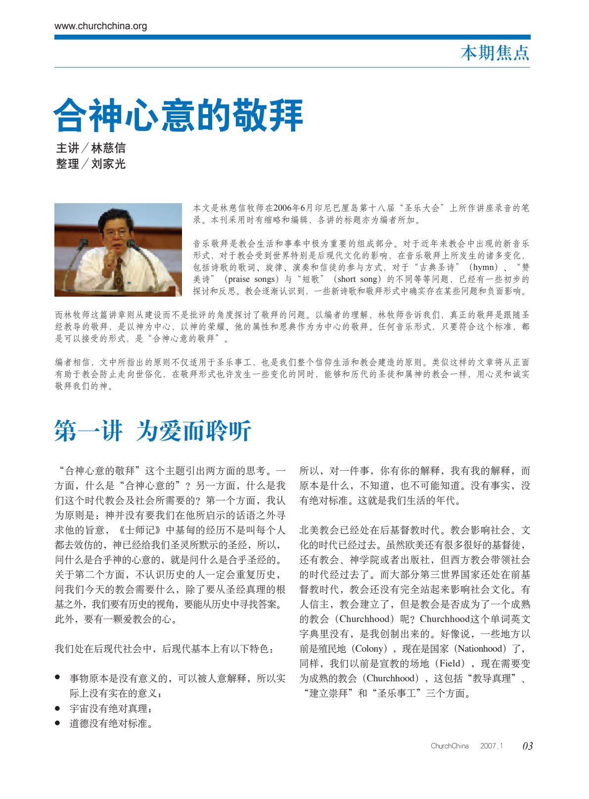 合神心意的敬拜 第 4 页预览
