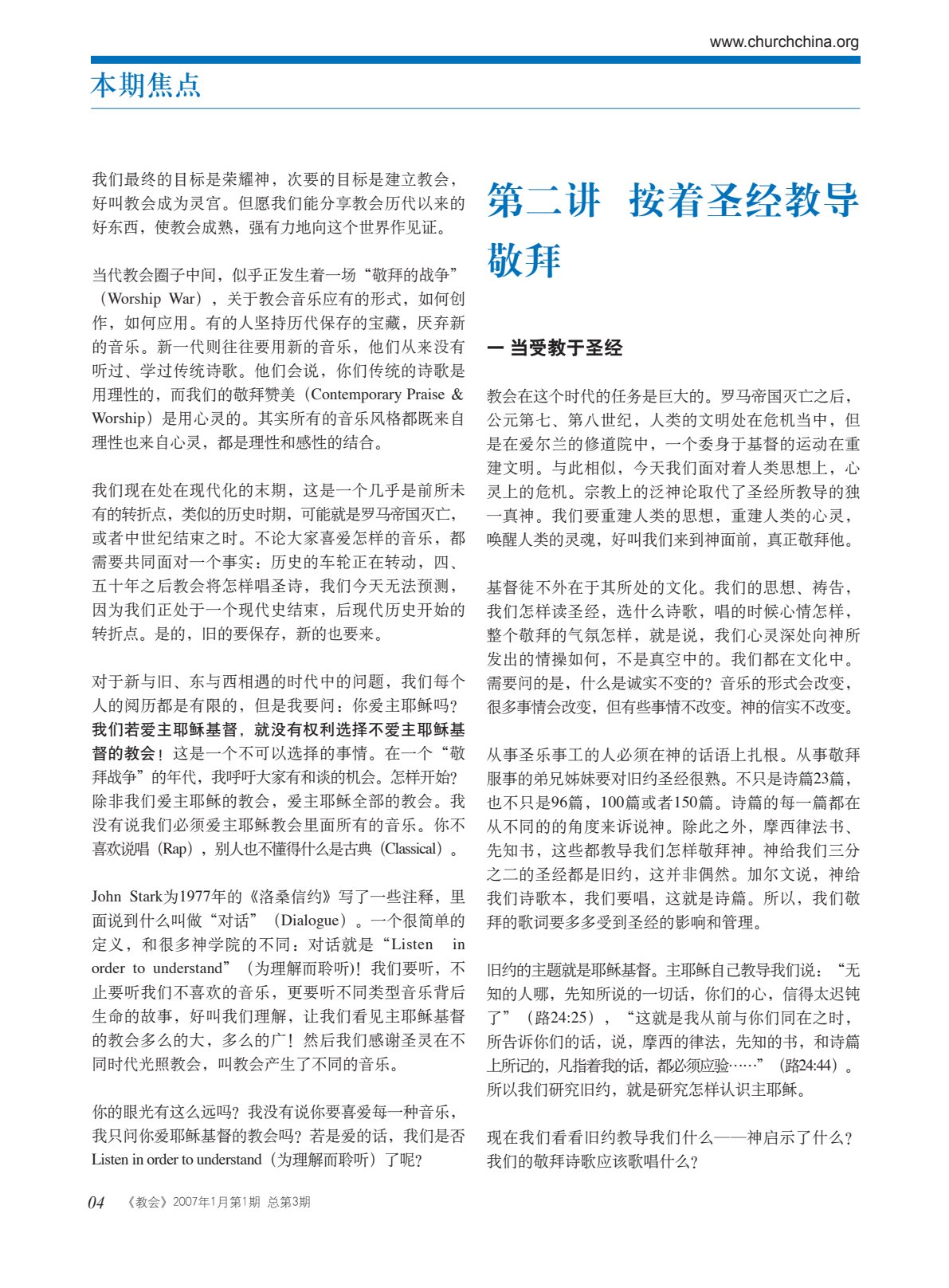 合神心意的敬拜 第 5 页预览