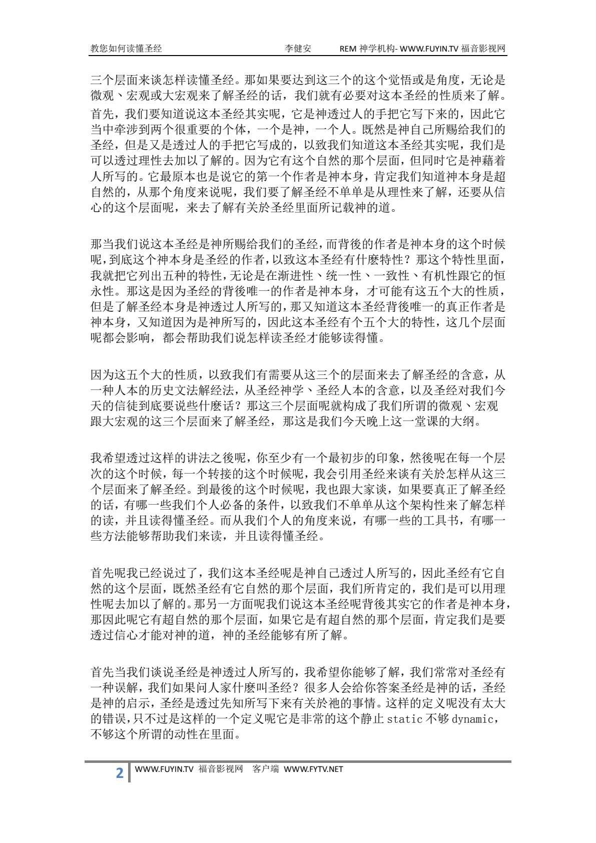 教你如何读懂圣经 第 2 页预览