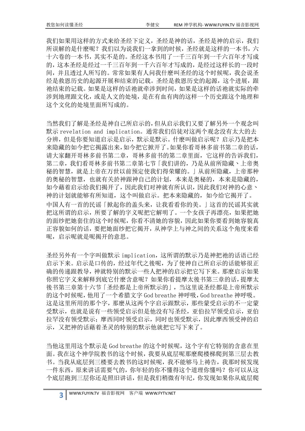教你如何读懂圣经 第 3 页预览