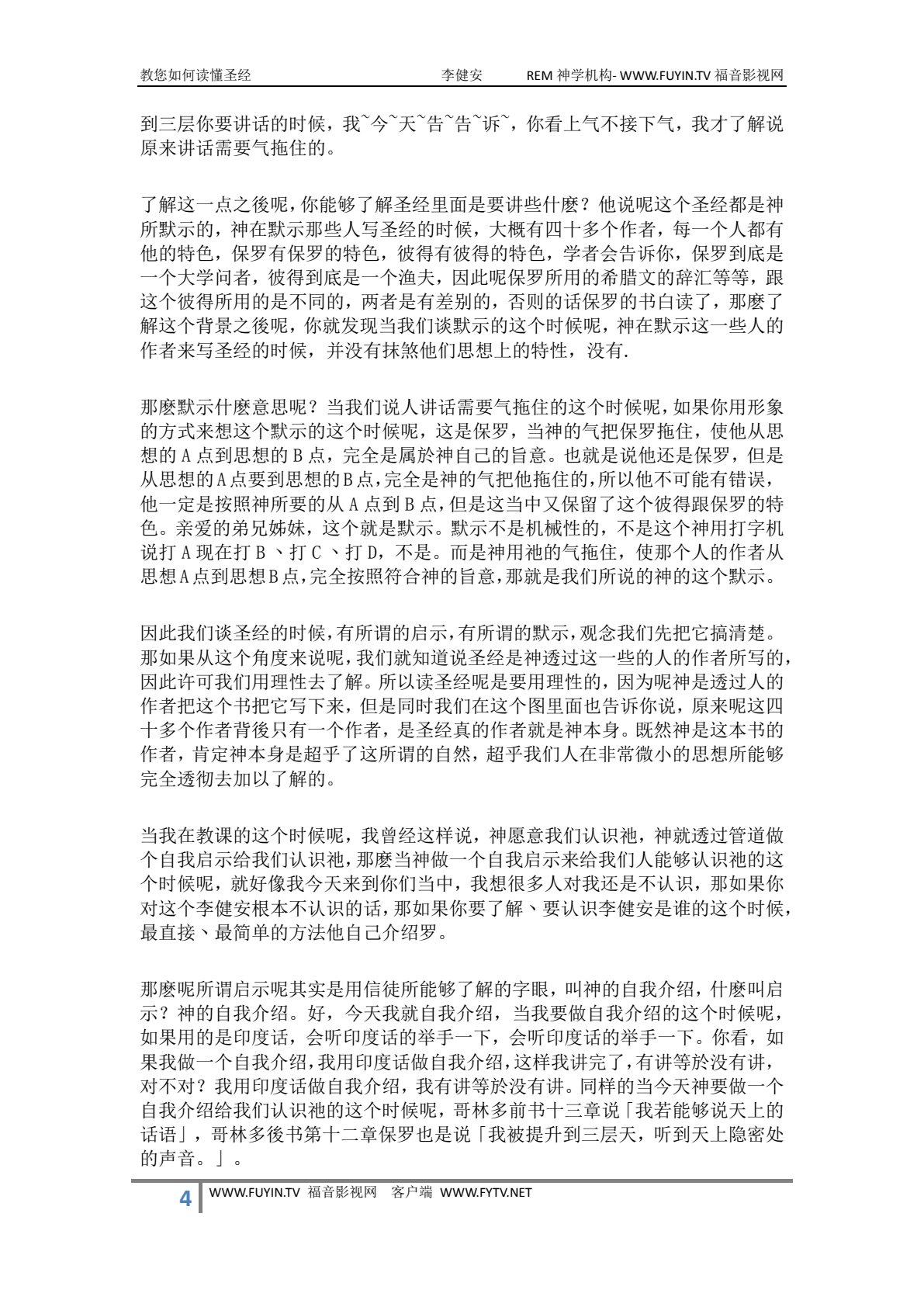 教你如何读懂圣经 第 4 页预览