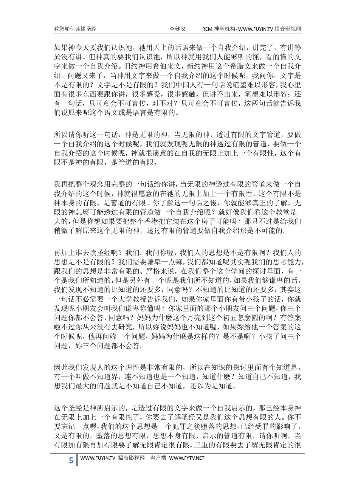 教你如何读懂圣经 第 5 页预览