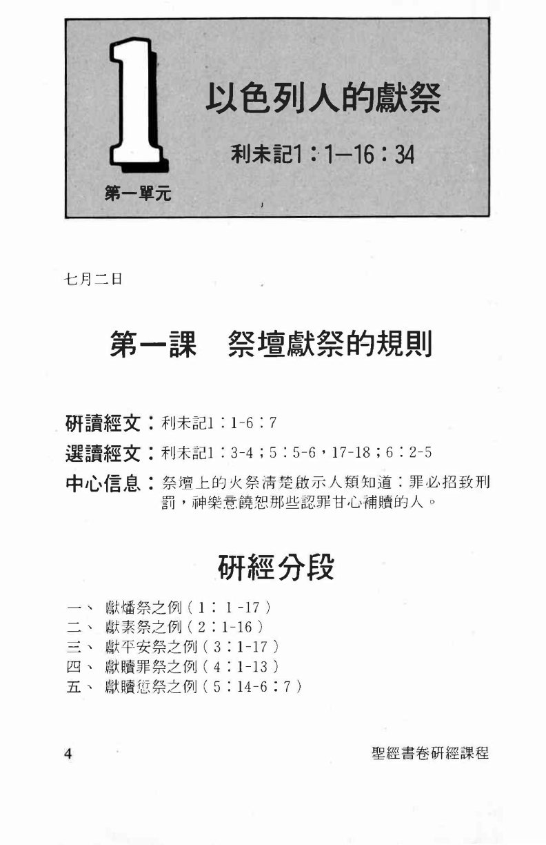 利、民 学生本 第 4 页预览