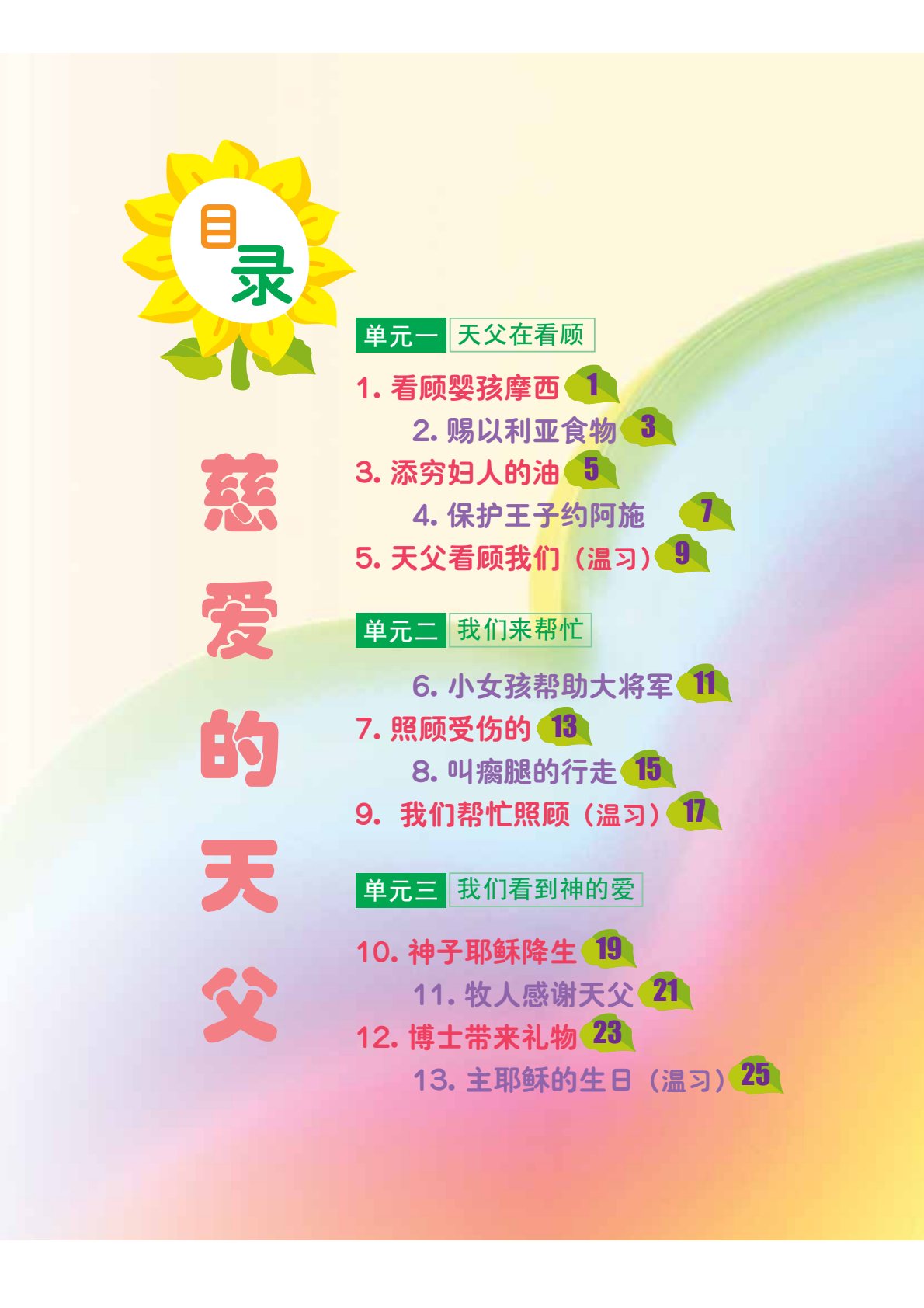 慈愛的天父學生本 第 2 页预览