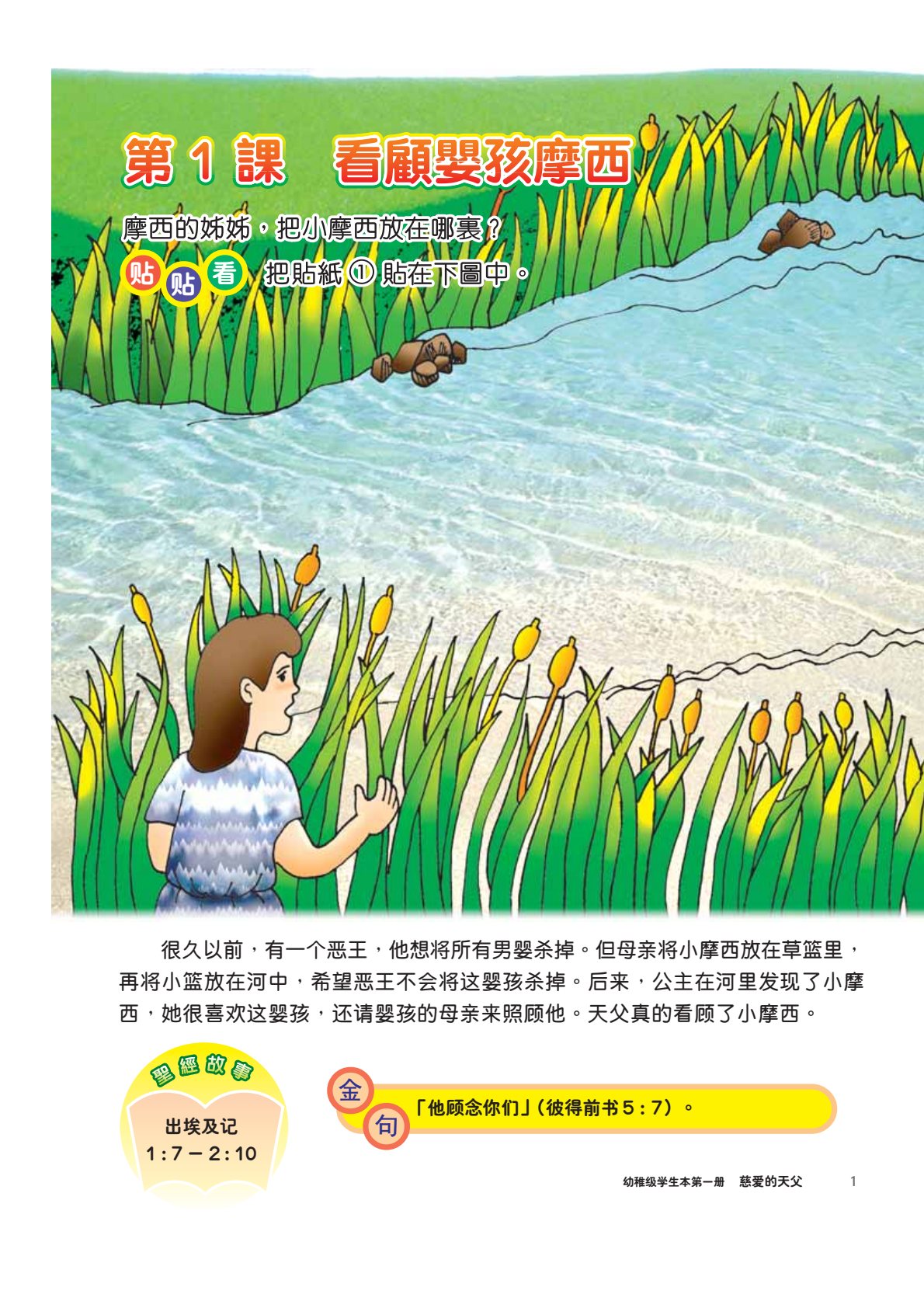 慈愛的天父學生本 第 3 页预览