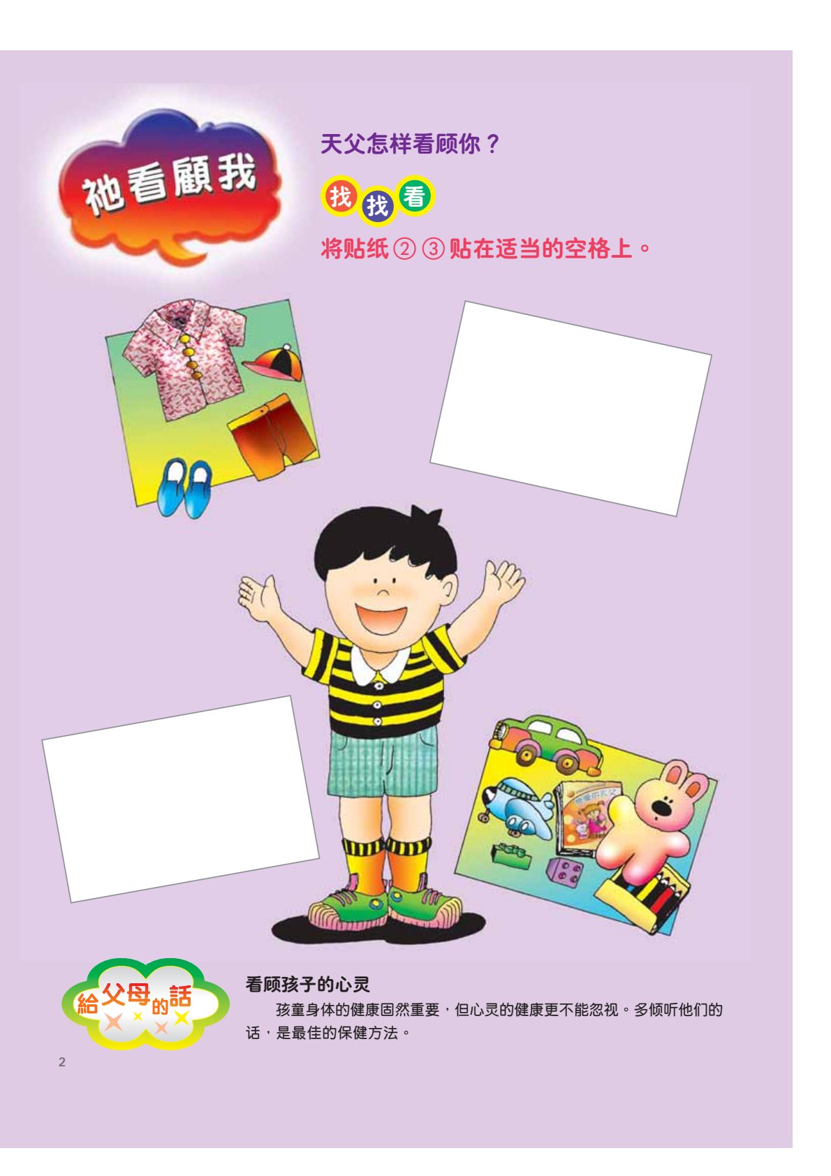 慈愛的天父學生本 第 4 页预览