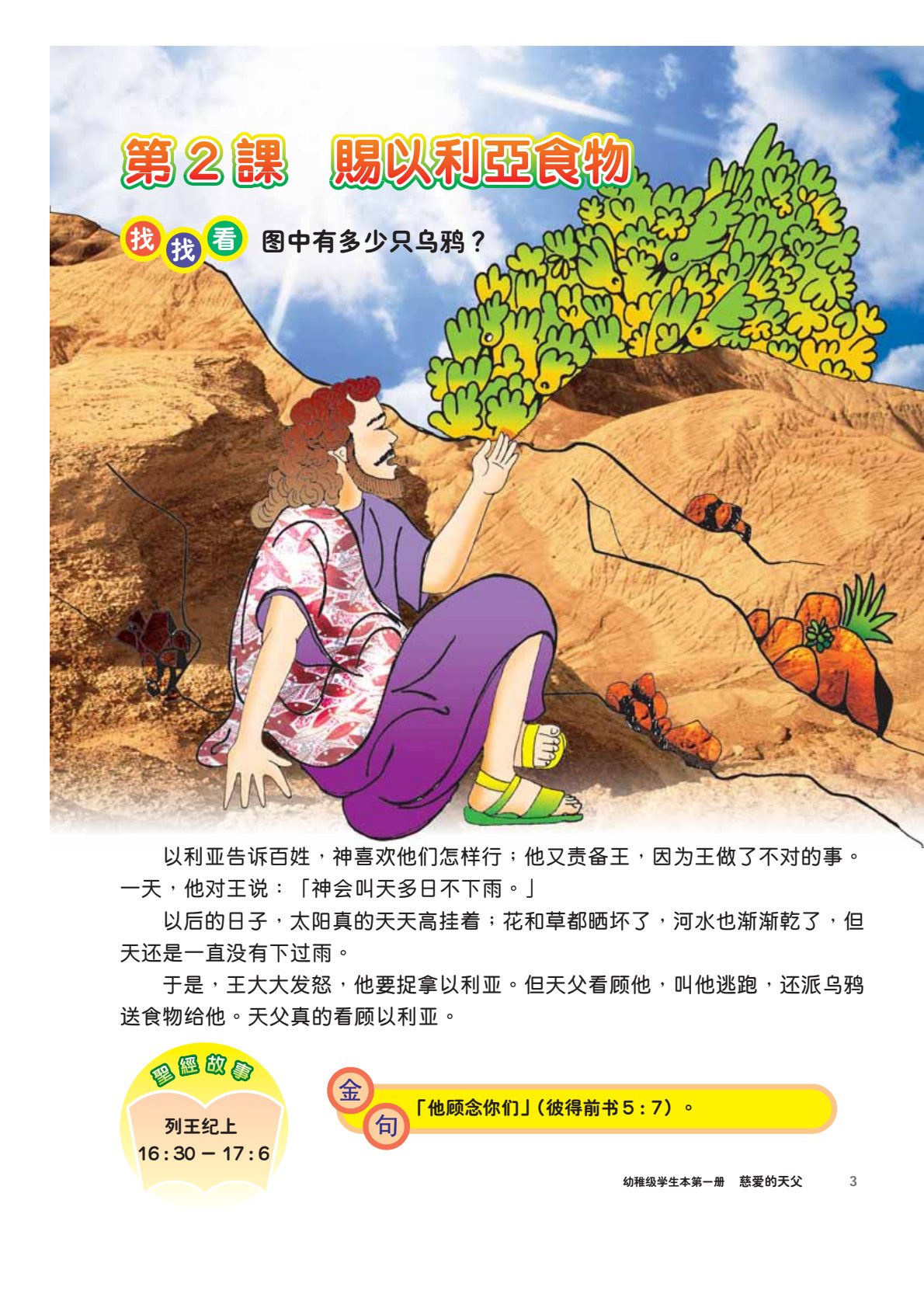 慈愛的天父學生本 第 5 页预览