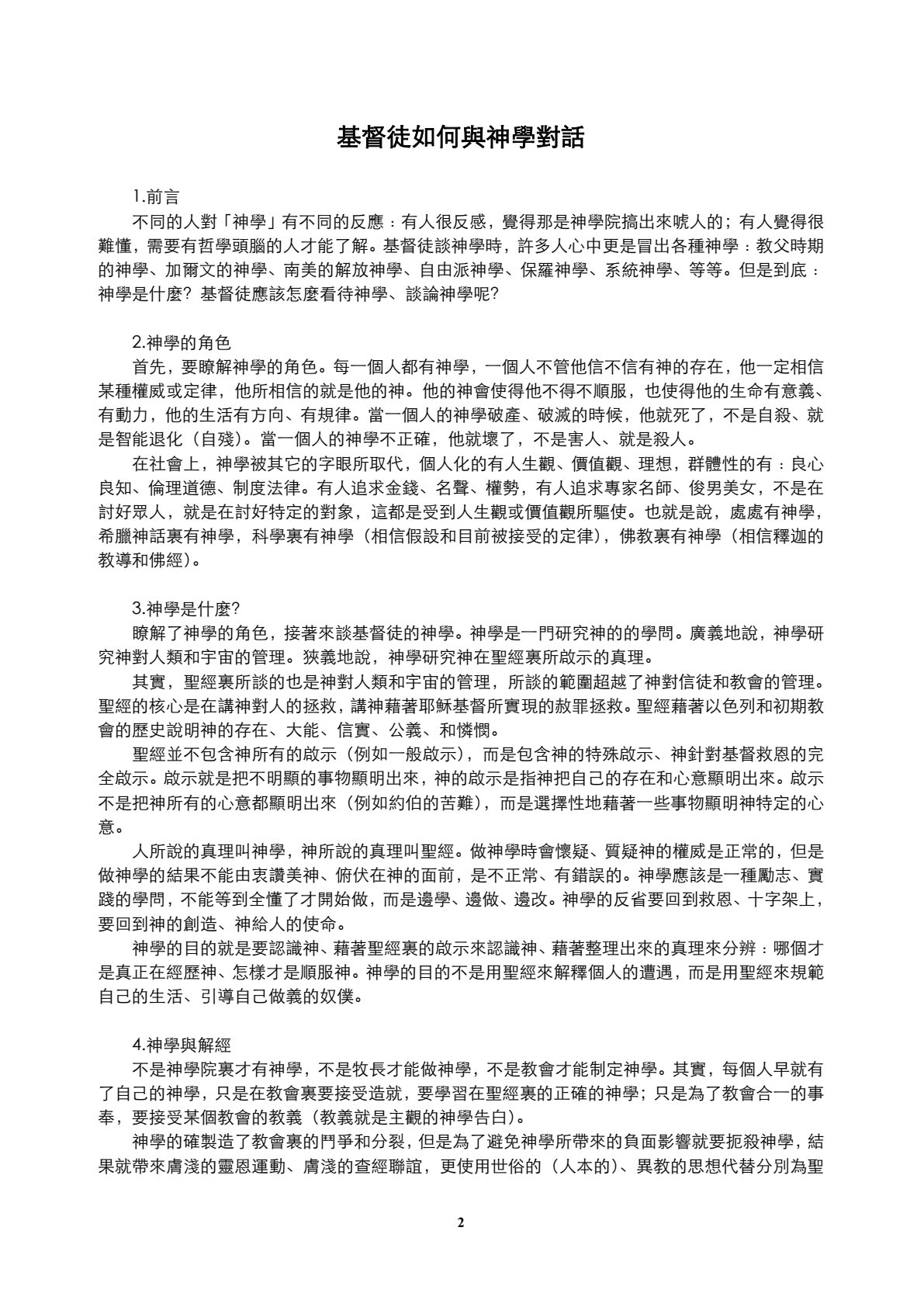 系統神學导论 概論 第 2 页预览